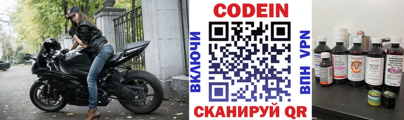 Кодеин Purple Drank  Купить закладки  Нижний Ломов 